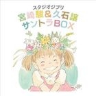 Studio Ghibli 'Miyazaki Hayao & Hisaishi Joe' Soundtrack Box [12HQCD+CD](Japan Version)
