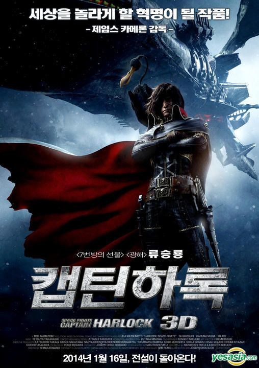 YESASIA Space Pirate Captain Harlock 2013 DVD Korea Version