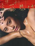 月刊齊藤恭代