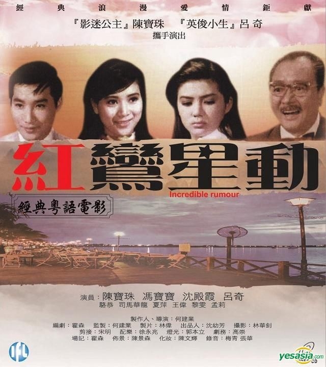 和声法 (1968年) YESASIA : 红鸾星动(1968) (VCD) (盈采版) (香港版) VCD