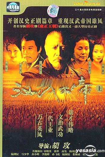 YESASIA : 汉武大帝(上部) (1-30集) (待续) (中国版) VCD - 归亚蕾