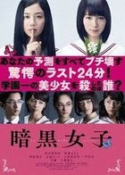 Ankoku Joshi (DVD) (Japan Version)