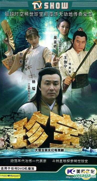 YESASIA: Zhen Bao (H-DVD) (End) (China Version) DVD - Yang Yi, Zheng ...