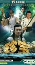 Zhen Bao (H-DVD) (End) (China Version)