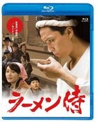 Ramen Zamurai (Blu-ray) (English Subtitled) (Japan Version)