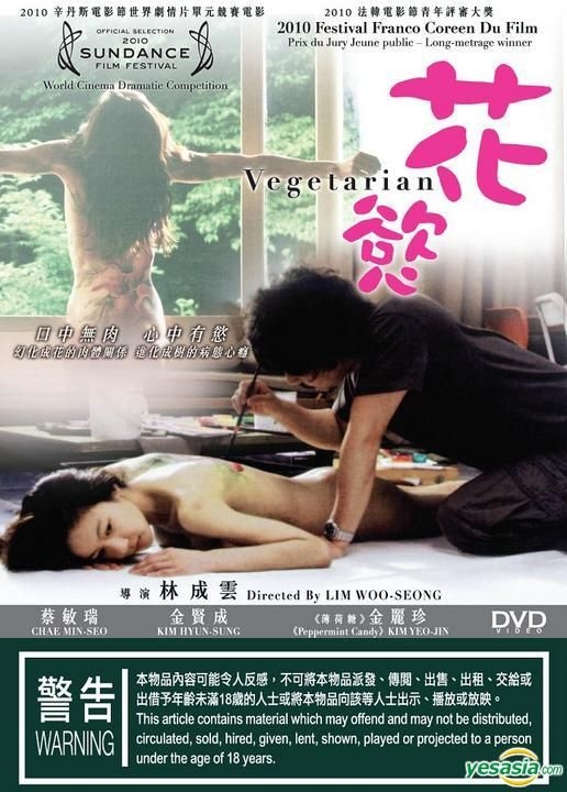 YESASIA: Vegetarian (DVD) (Hong Kong Version) DVD - Chae Min Seo, Kim Hyun  Sung, Panorama (HK) - Korea Movies & Videos - Free Shipping - North America  Site