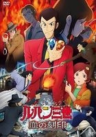 Lupin III - Chi no Kokuin Eien no Mermaid (DVD) (Japan Version)