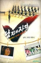 Qualifications of Men (DVD) (3-Disc) (KBS Program) (First Limited Edition) (Korea Version)