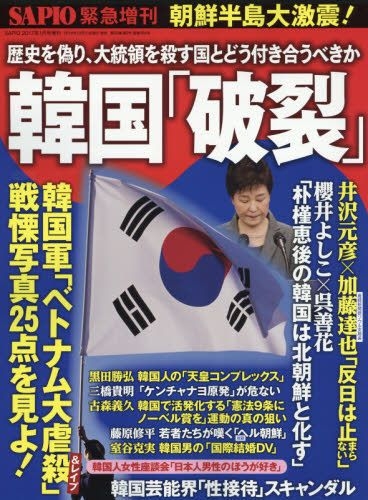Yesasia Sapio增刊14098 01 31 2017 小学馆 日本杂志 邮费全免