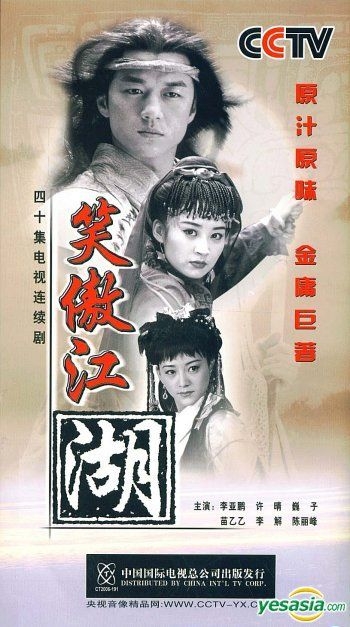 YESASIA : 笑傲江湖(H-DVD) (經濟版) (完) (中國版) DVD - 巍子, 許晴 