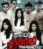 Look Poo Chai Luad Dued (2016) (DVD) (Ep. 1-25) (End) (Thailand Version)