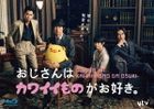 Middle-Aged Man Loves Cute Things (Blu-ray Box) (Normal Ediiton) (Japan Version)