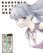Handyman Saito in Another World  Vol.3 (Blu-ray)  (Japan Version)
