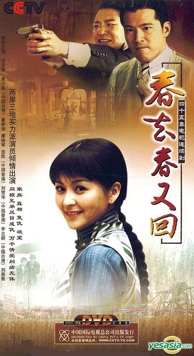 YESASIA: Chun Qu Chun You Hui (H-DVD) (End) (China Version) DVD - Li ...