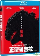 Shin Godzilla (2016) (Blu-ray) (Taiwan Version)