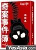 Wei Xian Ren Wu Qi An Shi Jian Bo vol.2
