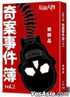 Wei Xian Ren Wu Qi An Shi Jian Bo vol.2