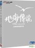 Tales From Earthsea (Blu-ray) (Hong Kong Version)