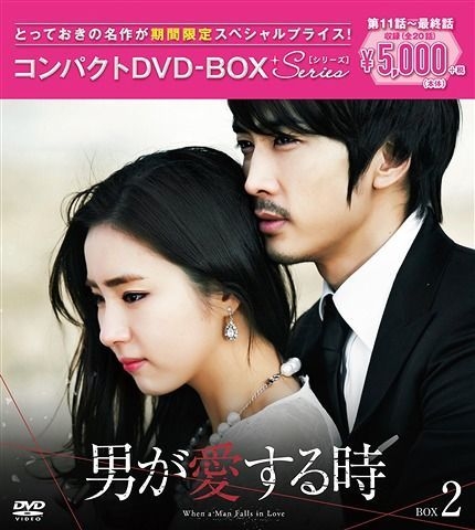YESASIA: When a Man Falls in Love (DVD) (Compact Box 2) (Uncut