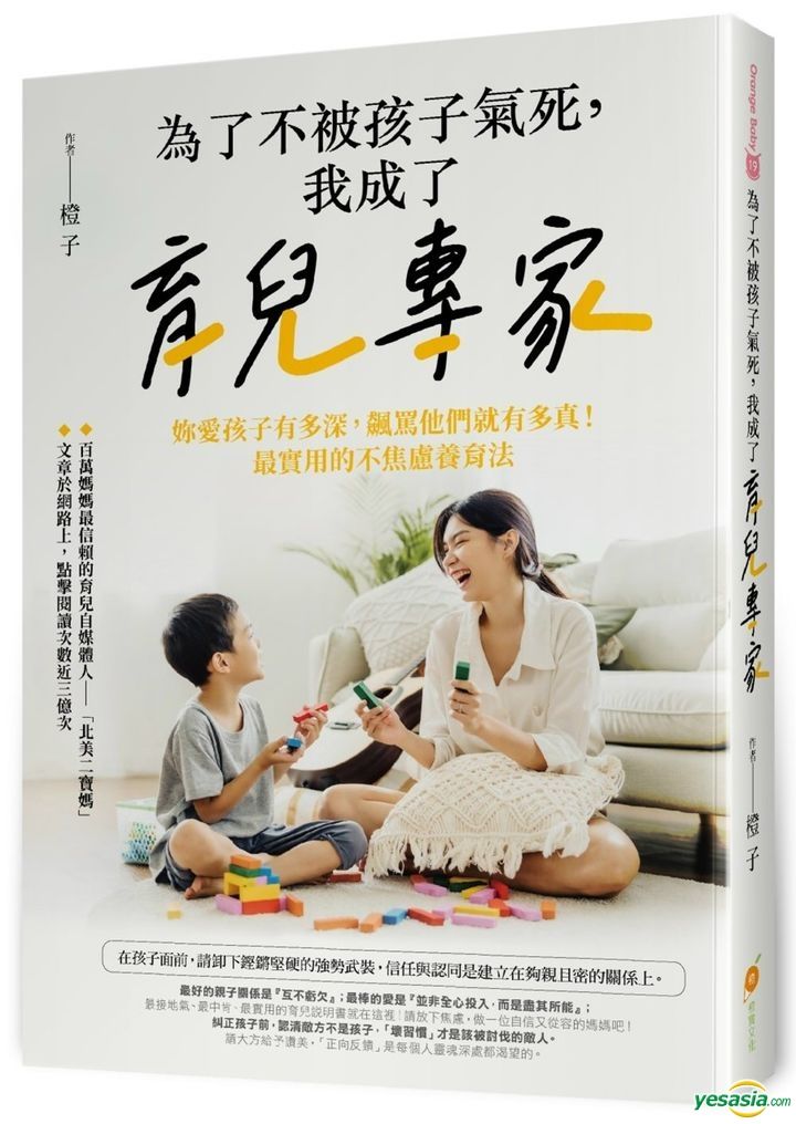 Yesasia Wei Le Bu Bei Hai Zi Qi Si Wo Cheng Le Yu Er Zhuan Jia Cheng Zi Cheng Shi Wen Hua Yesasia Wei Le Bu Bei Hai Zi Qi Si Wo Cheng Le Yu Er Zhuan Jia Cheng Zi Cheng Shi Wen Hua
