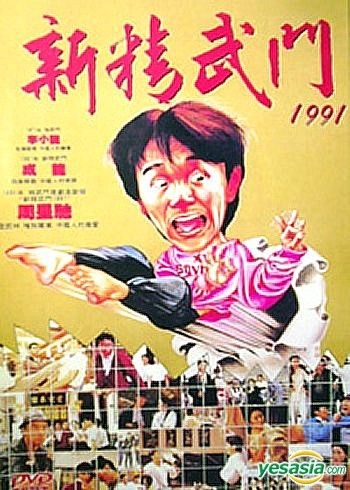 YESASIA: Fist Of Fury 1991 (Taiwan version) DVD - Jor Chung Sing