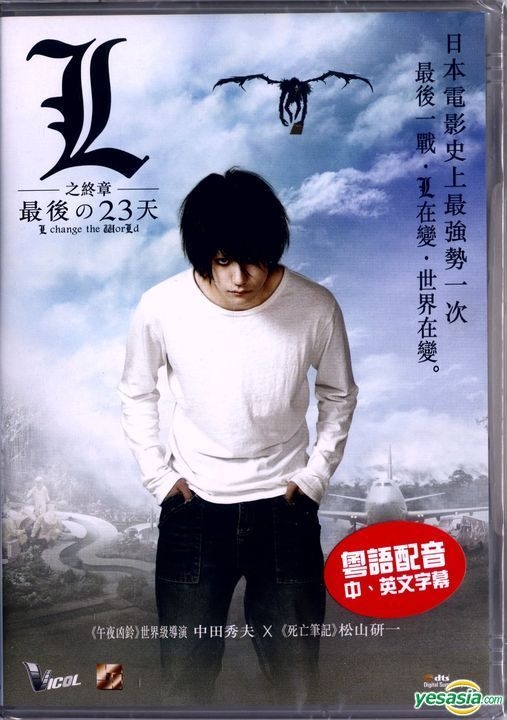 L change the WorLd('08日本テレビ/集英社/ホリプロ/読売… - DVD