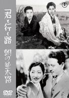 The Road I Travel With You / Morning's Tree-Lined Street (1936) (DVD) (Japan Version)