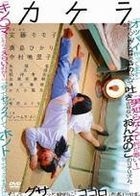 Kakera: A Piece of Our Life (DVD) (日本版) 