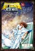 Saint Seiya Next Dimension Myth Of Hades (Color Version) (Vol.16) (END