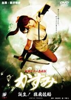 Kasumi - Tanjou! Sarutobi Sasuke (DVD) (Japan Version)