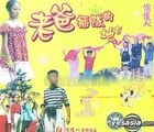 Zhong Guo Er Tong Dian Ying Xi Lie  Lao Ba Cha Dui De Di Fang (VCD) (China Version)