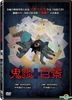 Kidan Piece Of Darkness (2016) (DVD) (Taiwan Version)