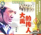Da Yu De Chuan Ren (VCD) (China Version)