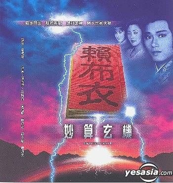 YESASIA: The Fortune Teller II (End) VCD - Chong Ching Yee, Wong Cho Si ...