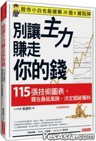 別讓主力賺走你的錢