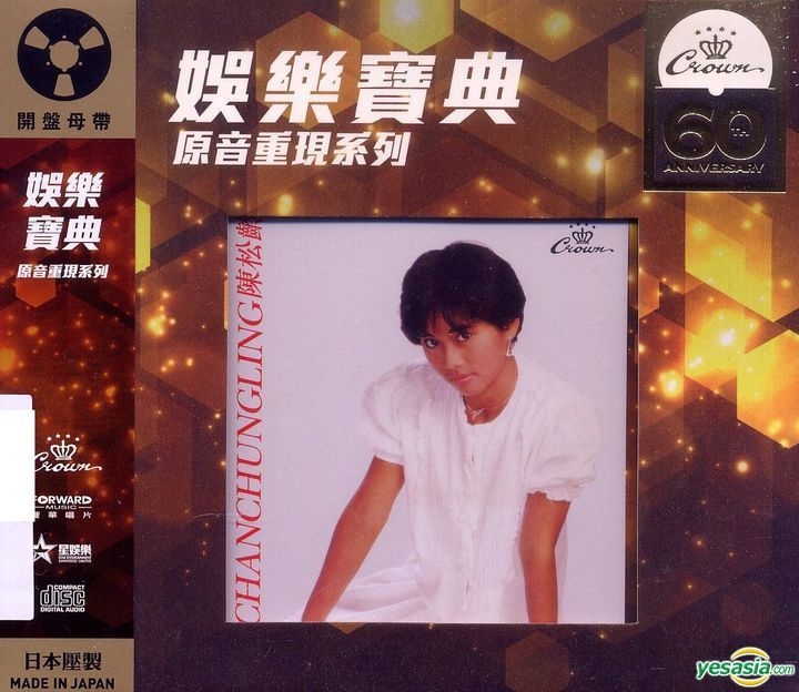 YESASIA: Chan Chung Ling (Crown Records 60th Anniversary Reissue Series ...