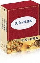 天皇的御廚 Blu-ray BOX (Blu-ray)(日本版)
