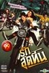 Rak Sud Teen (DVD) (Thailand Version)