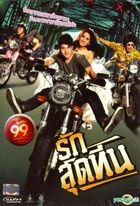 Rak Sud Teen (DVD) (泰国版) 