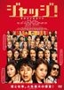 Judge! (2014) (DVD)(Japan Version)