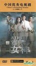 Athena (DVD) (End) (China Version)