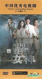 雅典娜女神 (DVD) (完) (中國版) 