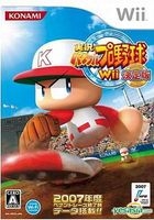 實況職業棒球 Wii 決定版 (日本版) 