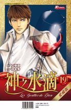 The Drops of God (Limited Edition) (Vol. 19)