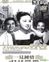 Yi Jian Zhong Qing (DVD) (Taiwan Version)