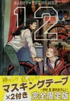 Saint Young Men 12 (Limited Edition)