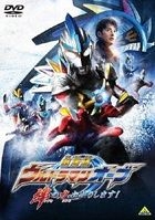 Movie Ultraman Orb: I'm Borrowing the Power of Your Bonds!  (DVD) (Normal Edition) (Japan Version)