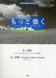 Yesasia Motsuto Tsuyoku Songu Bai Eguzairu Eiga Za Rasuto Metsuse Ji Umizaru Shiyudaika Piano Ando Gita Pi Su Books In Japanese Free Shipping Yesasia Motsuto Tsuyoku Songu Bai Eguzairu Eiga Za Rasuto Metsuse Ji Umizaru Shiyudaika Piano Ando Gita Pi Su Books In Japanese Free Shipping