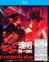 Tat Ming Pair 30th Anniversary Live Concert (Blu-ray)