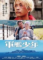 Gunkan Shounen (DVD) (Japan Version)